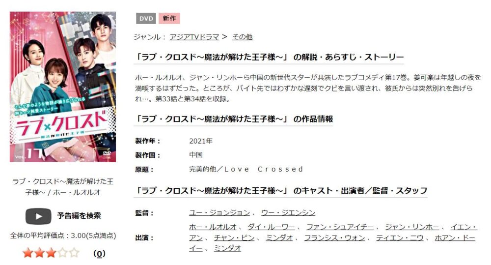 ラブ・クロスド～魔法が解けた王子様～　中国ドラマ